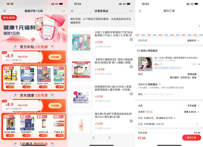 京东健康京喜1元撸实物包邮
