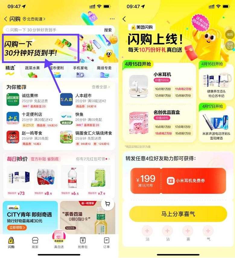 美团闪购邀助力得10万份实物