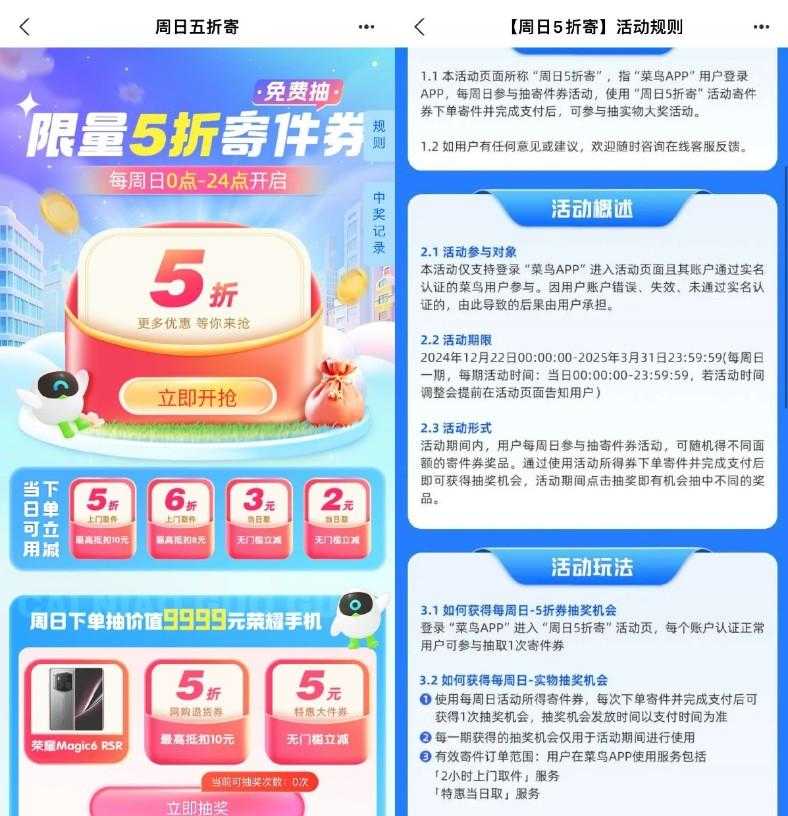 菜鸟裹裹周日抽5或6折寄件券