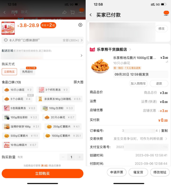 淘宝美食补贴0元撸实物包邮