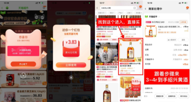百亿补贴4元撸绍兴黄酒500ml