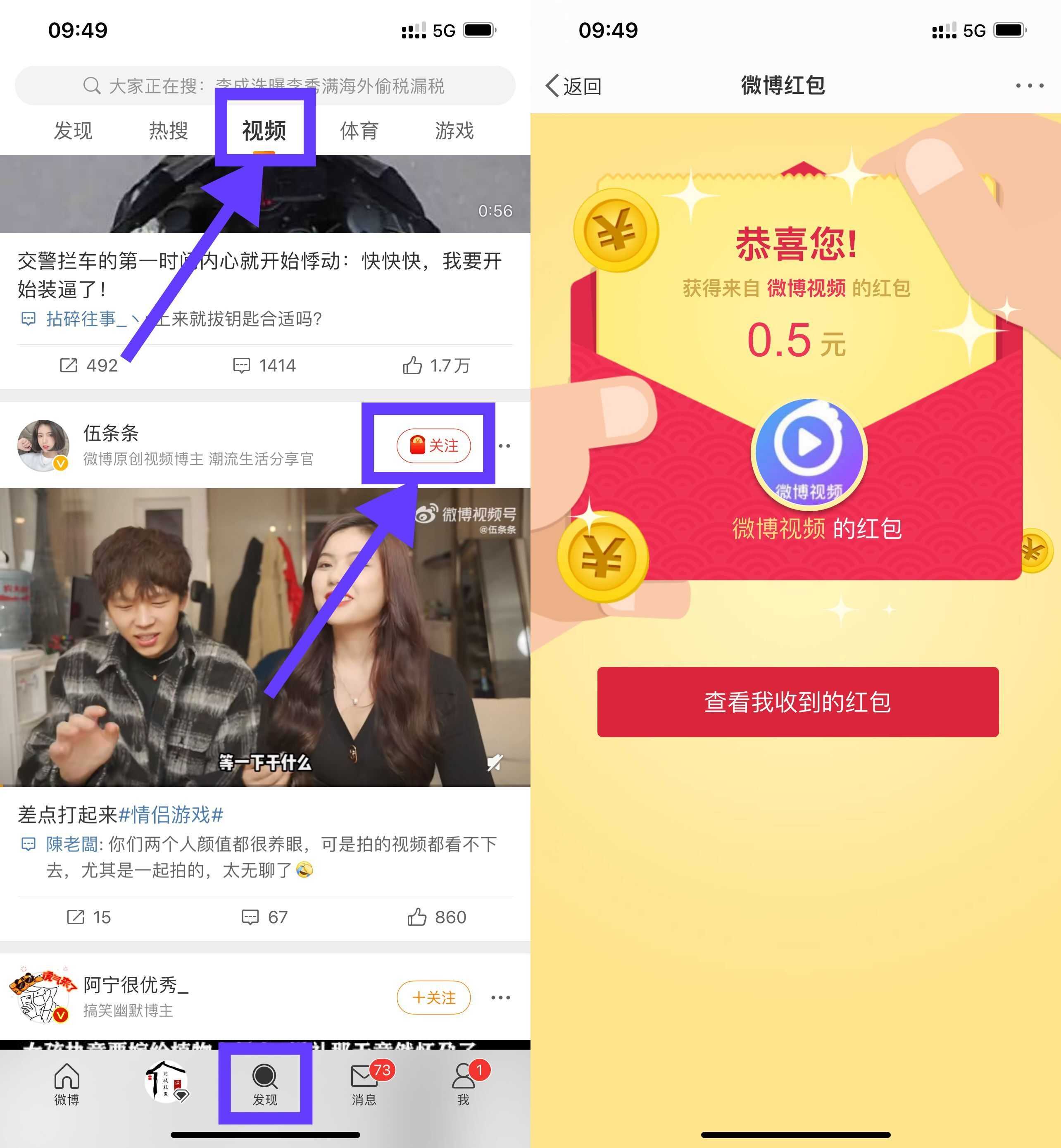 微博关注视频号抽1~5元红包