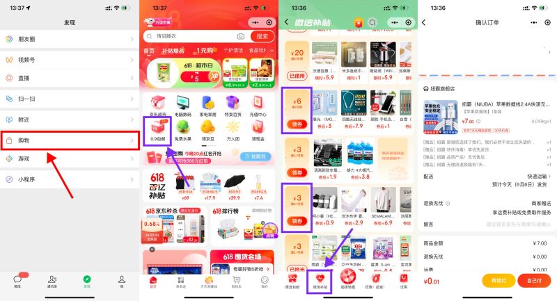 京东撸2个1元实物包邮