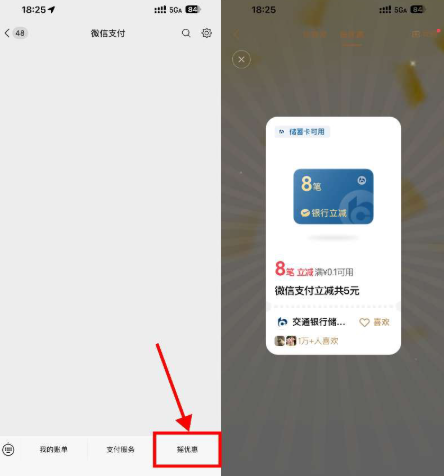微信支付抽多笔立减共可减5亓
