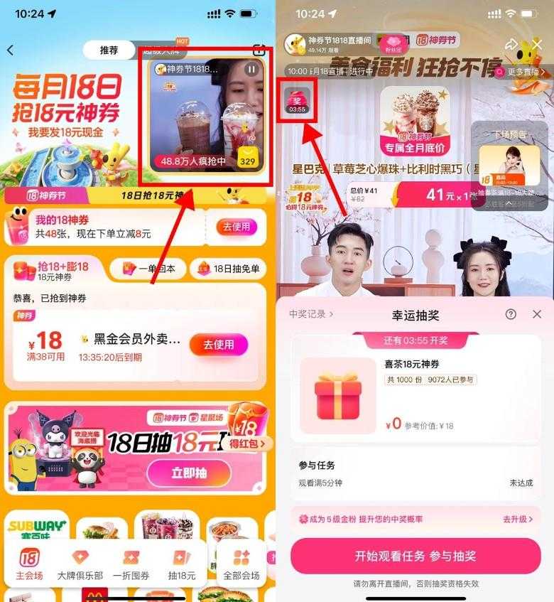 美团每20分钟抽18元外卖红包