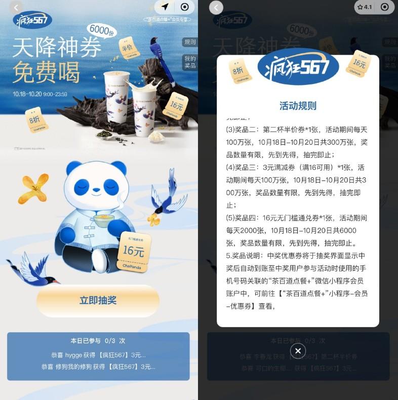 茶百道疯狂567抽16亓无门槛券