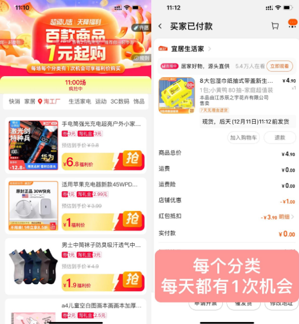 淘宝天降福利1元撸实物包邮