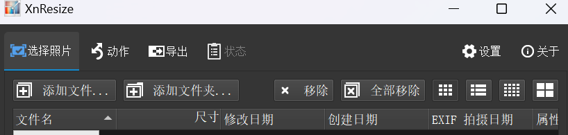 [Windows] XnResizeV1.11---批量修改图片尺寸大小、格式软件