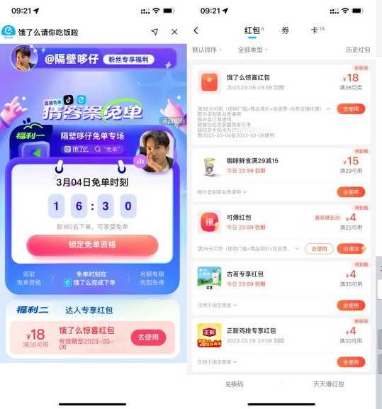 抖音抽饿了么38减18元外卖券