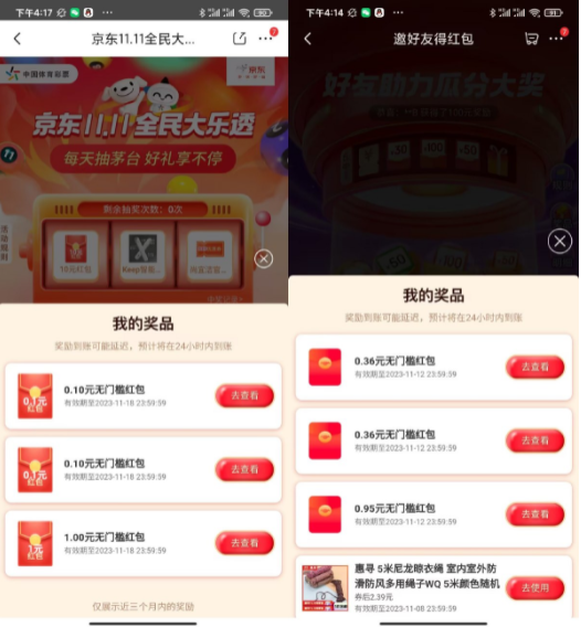 京东抽最高66元通用购物红包