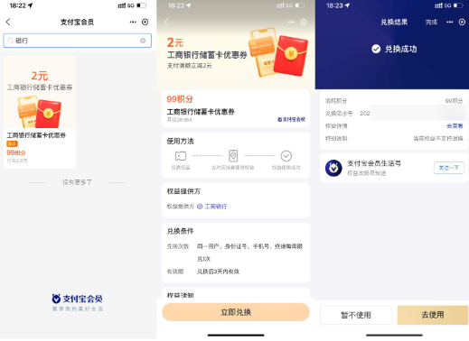 支付宝99积分兑换2元工行券