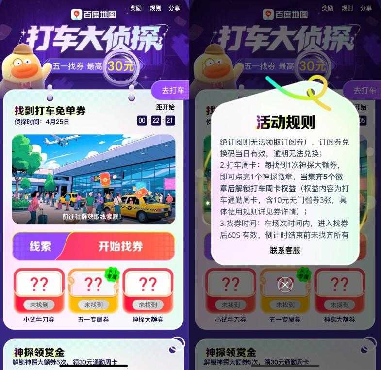 百度打车大侦探抢5万份30亓券