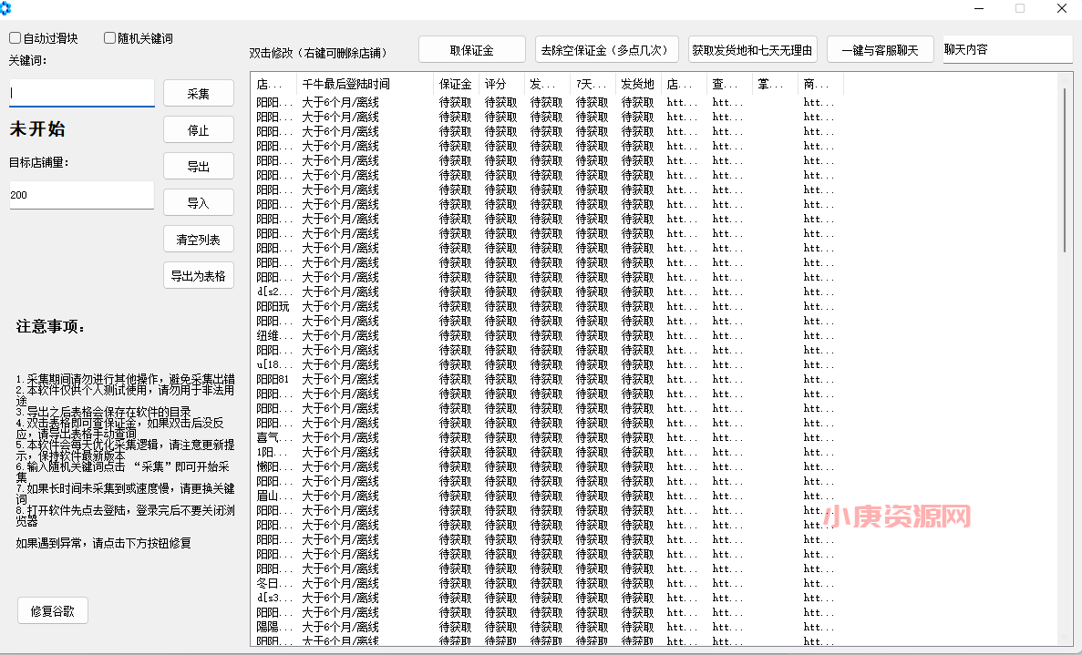 死淘采集工具电脑版