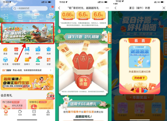 建行生活端午节许愿抽外卖券