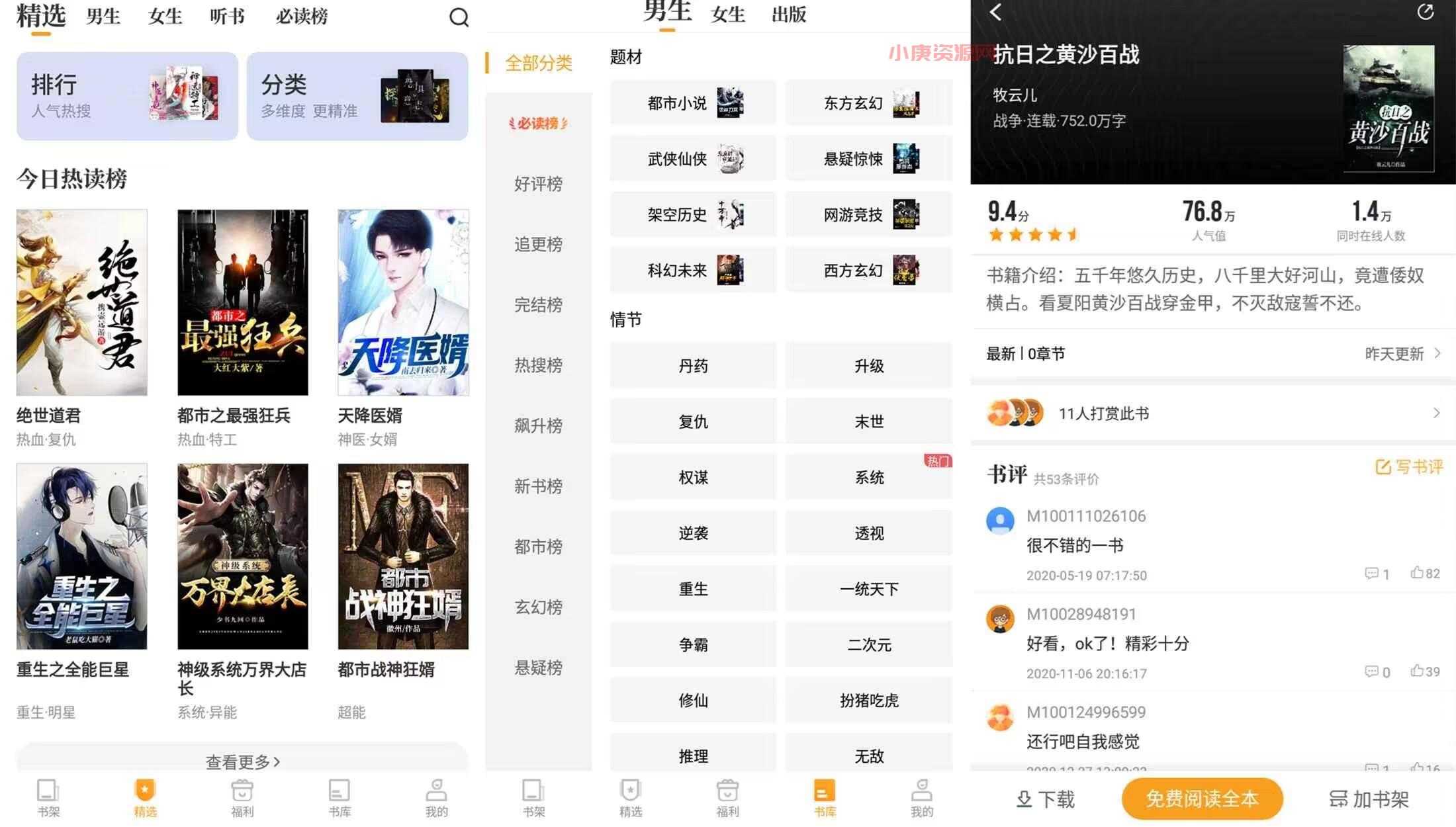 【爱看书免费小说】8.0.4 涵盖种类资原丰富