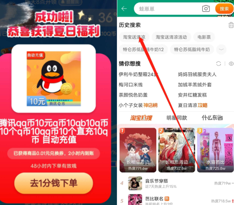 淘宝撸会员和10QB活动分享