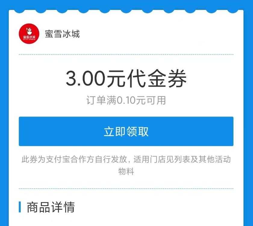蜜雪冰城3元无门槛券，速领，随时无
