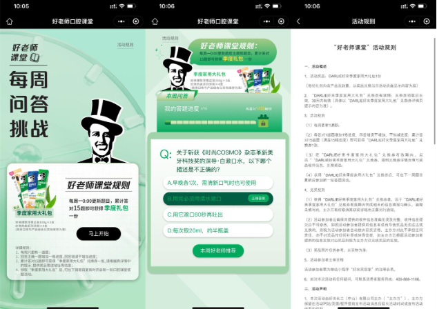 黑人牙膏每周答题领季度礼包