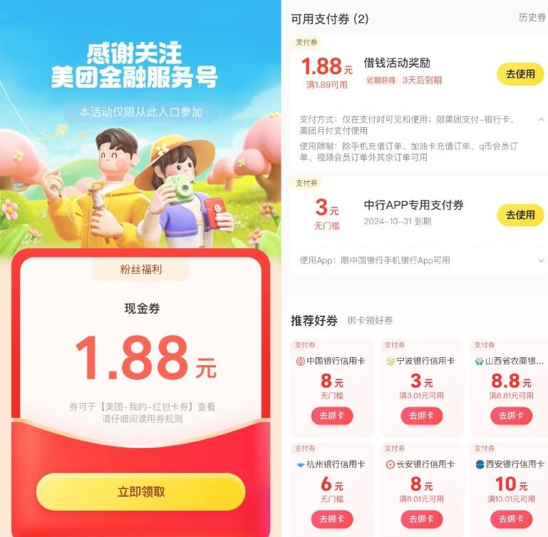 美团扫码直接领1.88亓支付券
