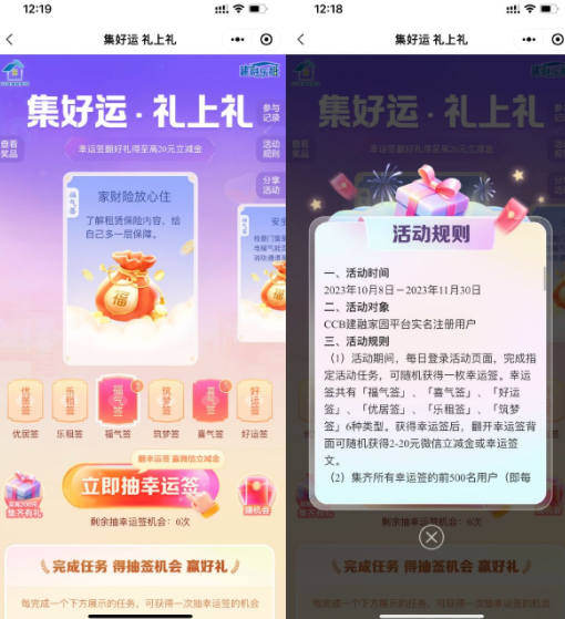 建融家园翻牌抽2~20元立减金