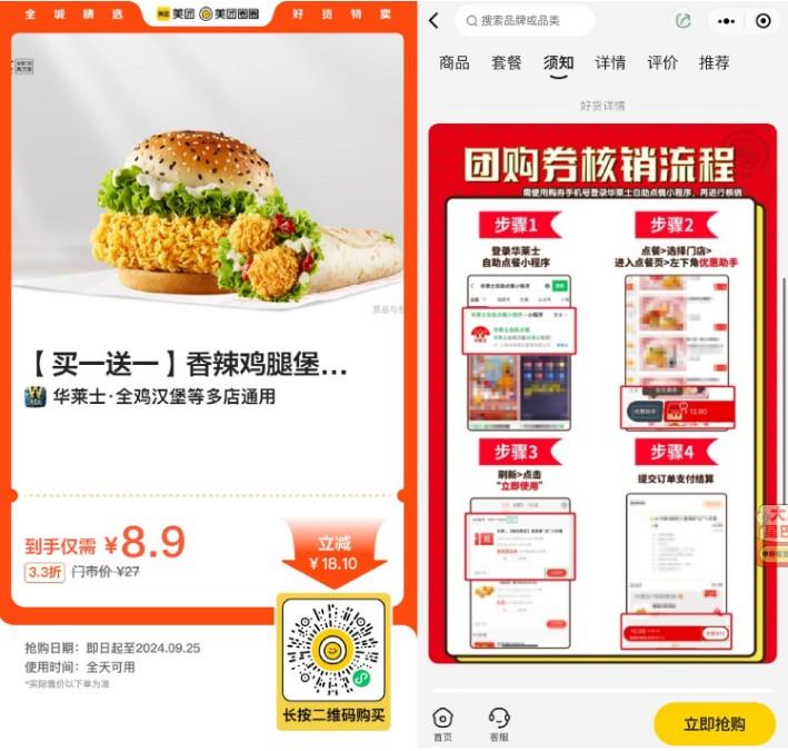 8.9亓团购华莱士汉堡买一送一