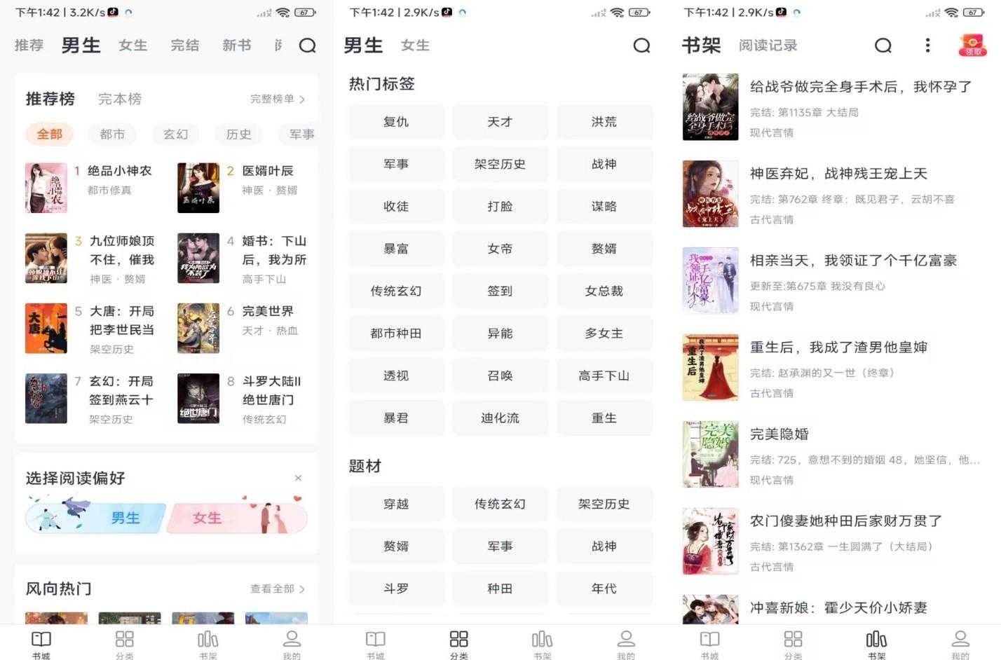 【全免小说】2.6.3海量小说资源全免费