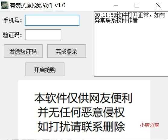 有赞抗原抢购软件1.1版