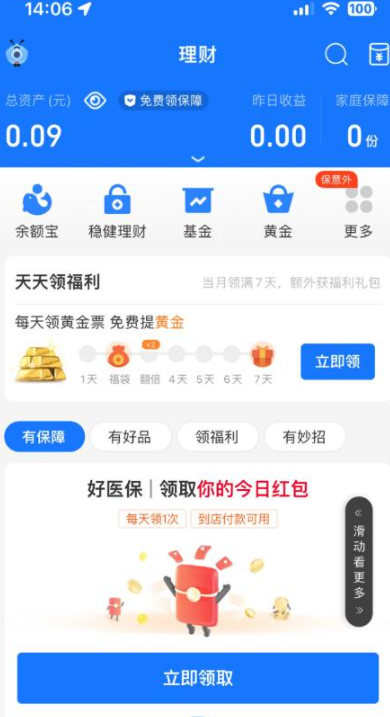 支付宝理财 认证领18.88元