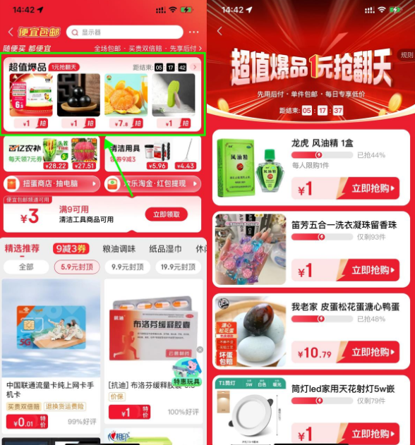 京东超值爆品1亓包邮专区上线