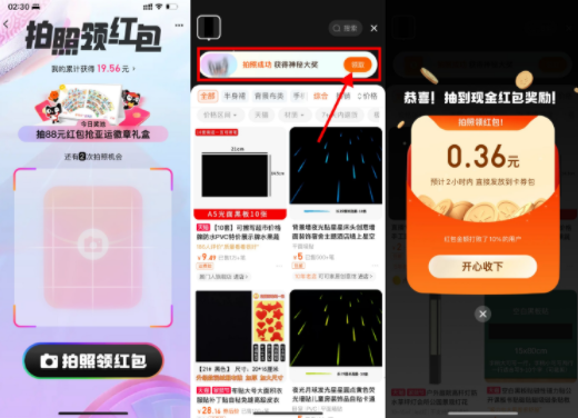 淘宝每天拍照得通用购物红包