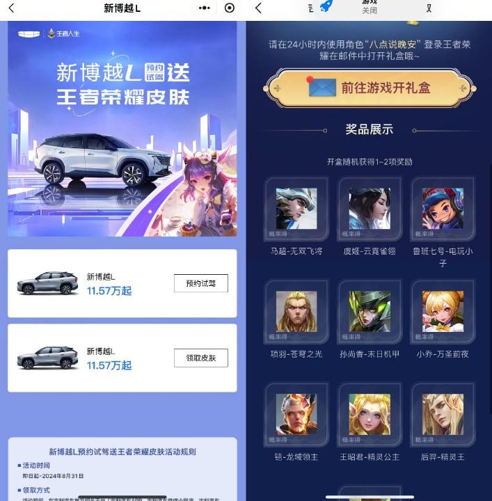 吉利预约试驾领王者荣耀皮肤