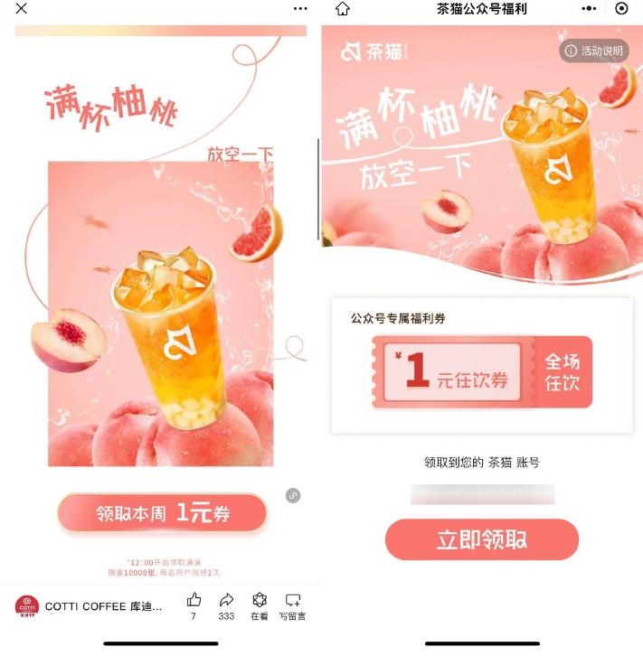 茶猫奶茶12点抢1万张试饮券