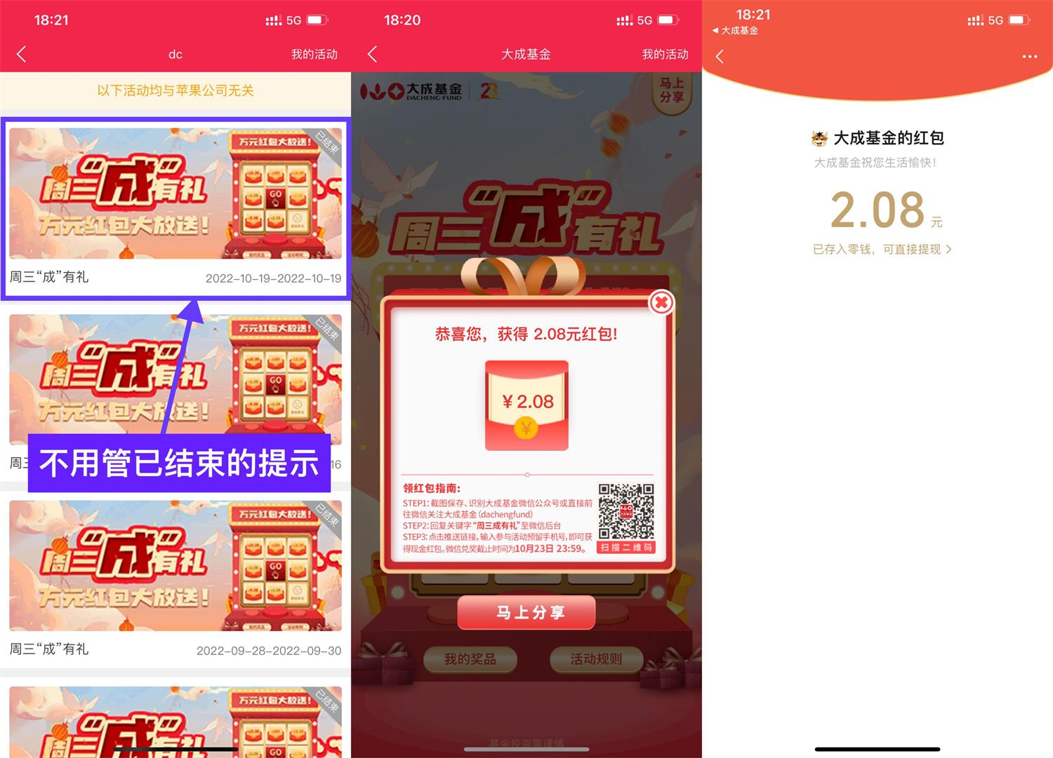 大成基金周三有礼抽1~188元红包