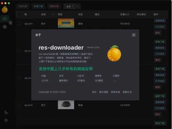 res-downloader：跨平台资源下载神器