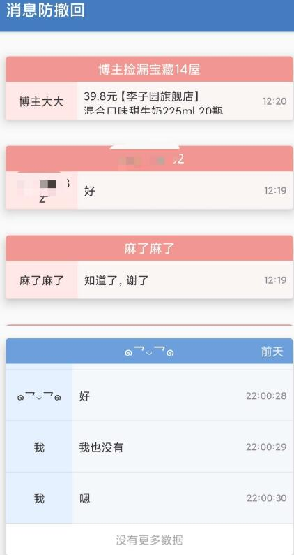 消息防撤回工具5.0