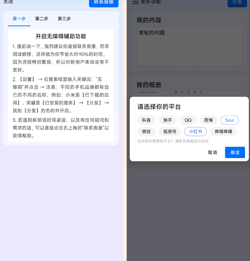 今日分发 v1.0 一键多个平台自动化发文章