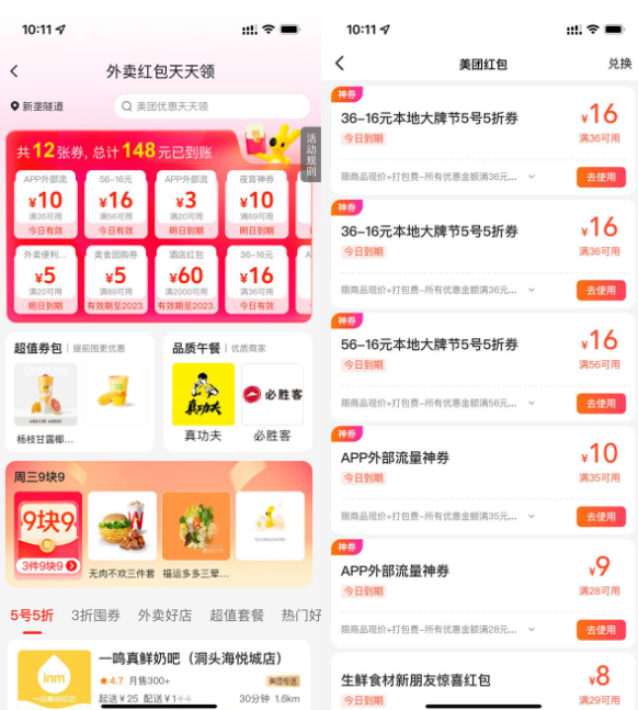 美团外卖神券节领25-8元券