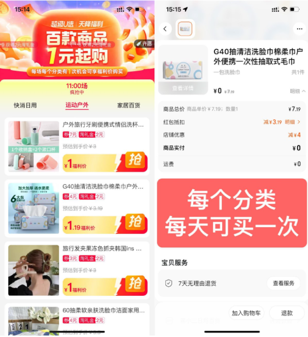 淘宝天降福利1元撸实物包邮