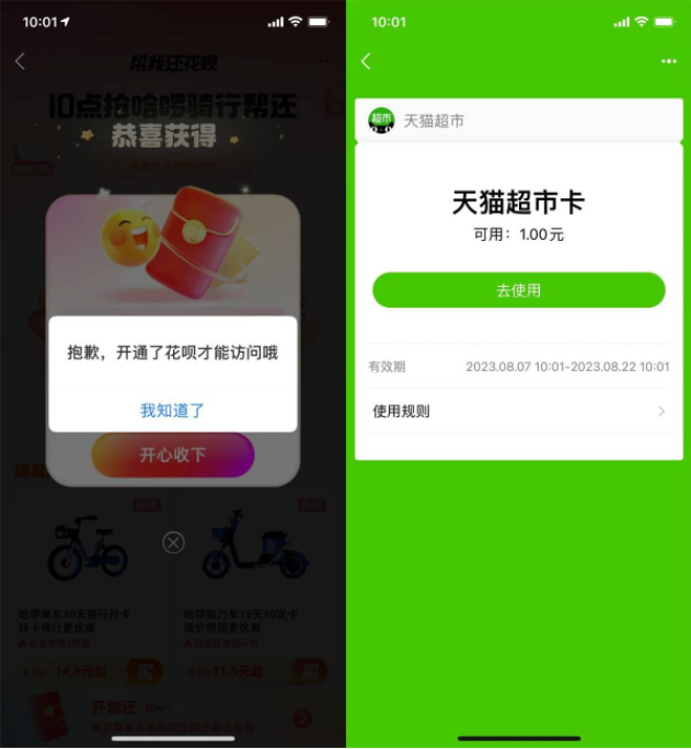 支付宝秒到1元天猫超市卡