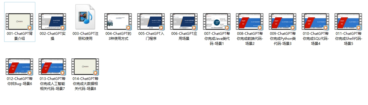 ChatGPT超全面从基础到实战视频教程 - 带源码课件