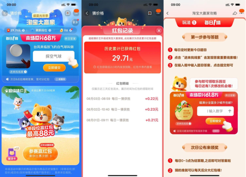 淘宝大赢家每天猜题猜价得红包