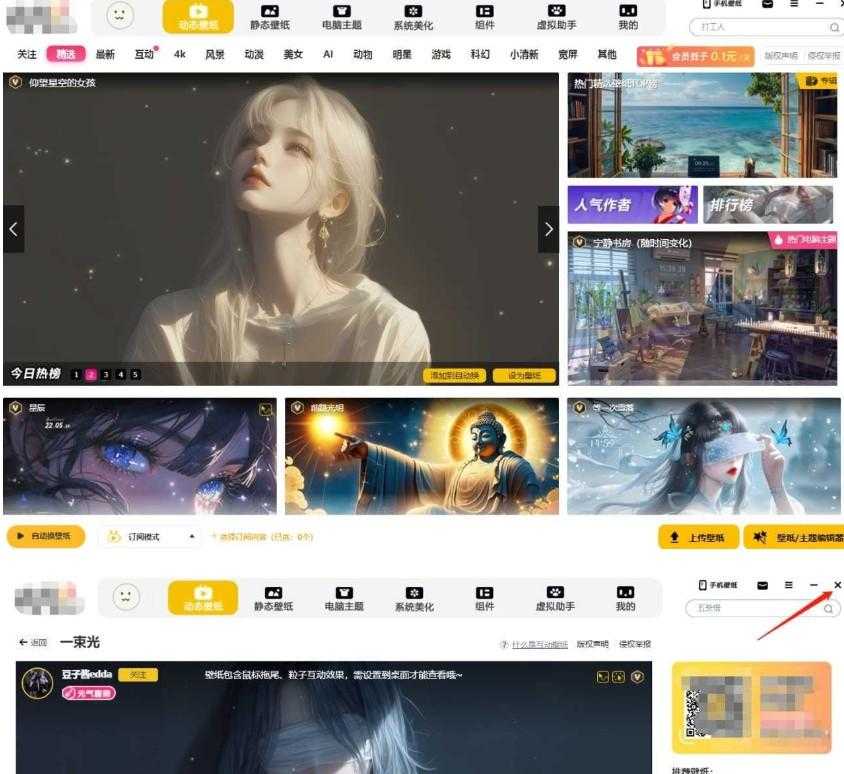 PC端元气壁纸解锁高级版