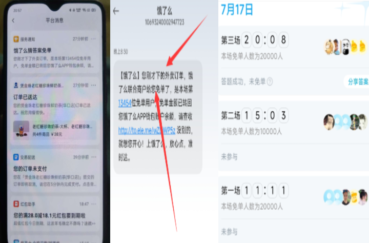 饿了么免单活动 操作教程