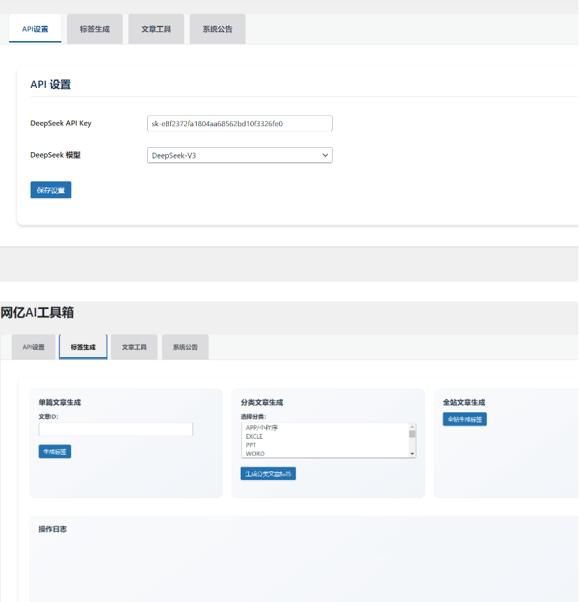 wordpressAI工具箱 超级实用