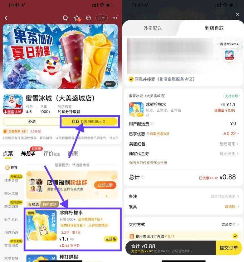 美团0.88亓喝蜜雪冰城柠檬水