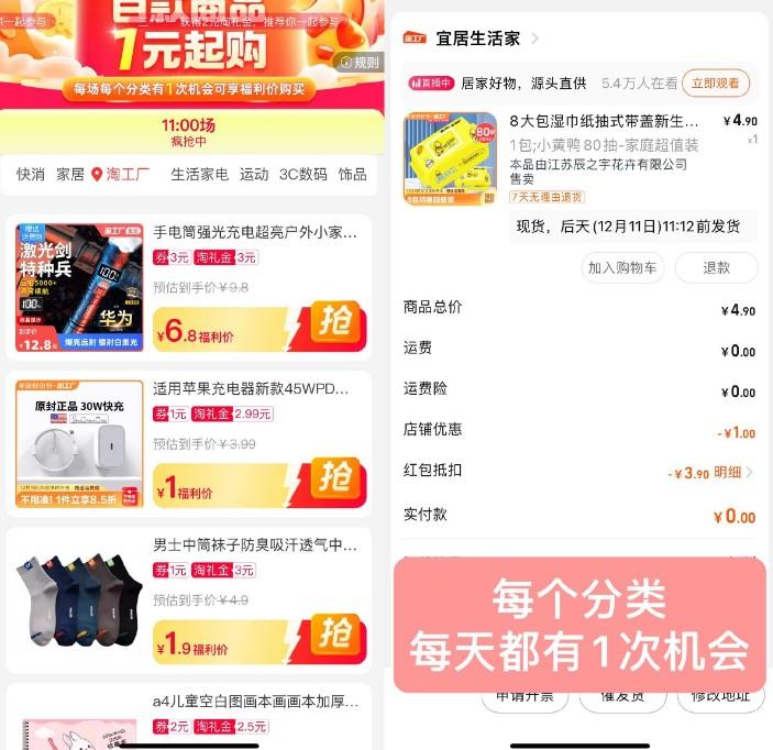 淘宝天降福利1元撸实物包邮