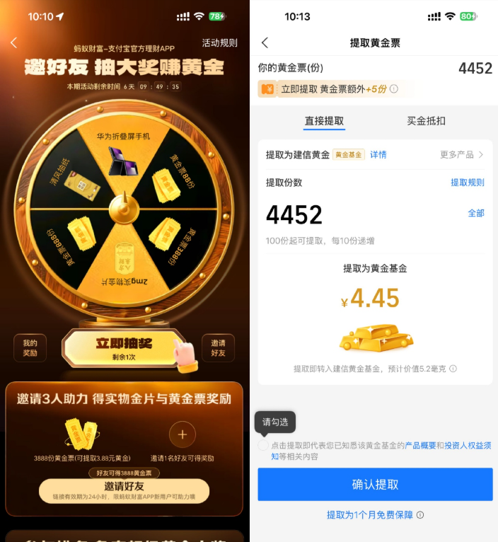 支付宝每人必得4亓以上黄金