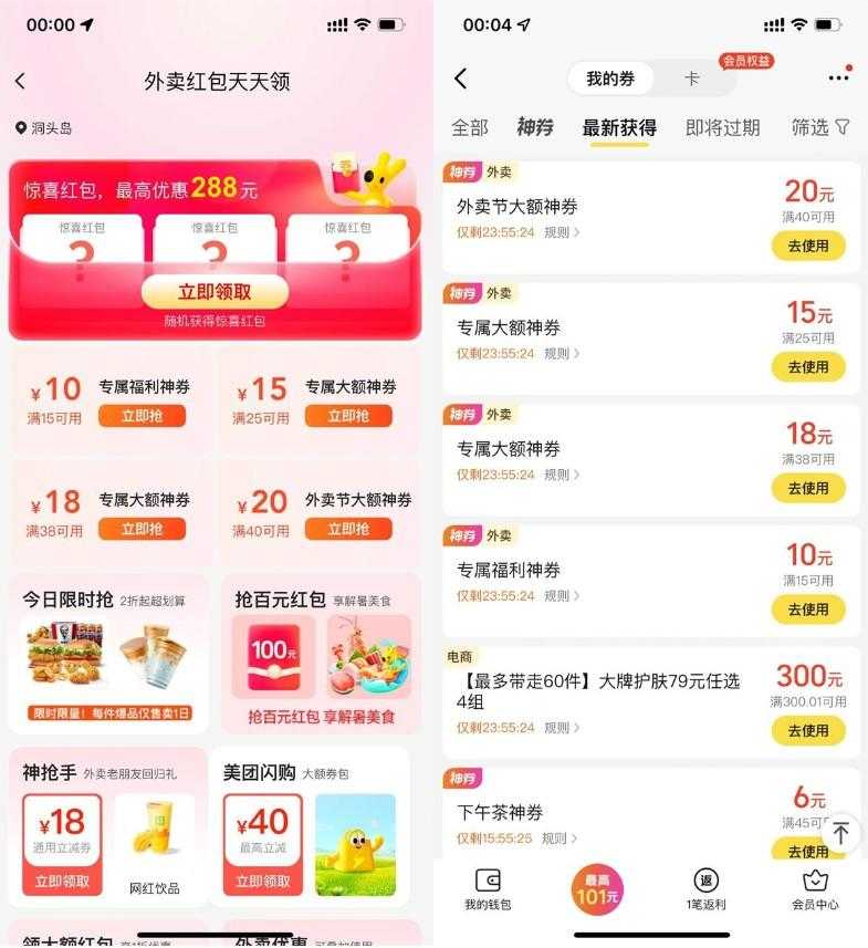 美团每天领取多张外卖团购神券
