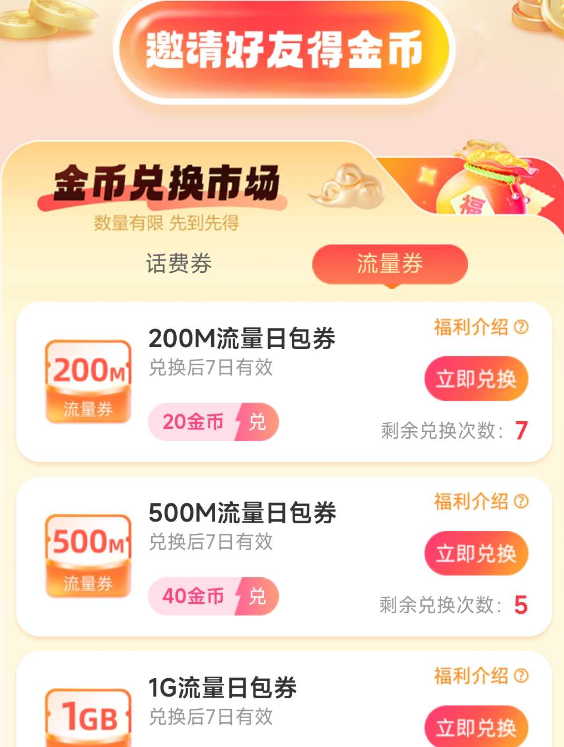 移动流量活动，持续到3月份