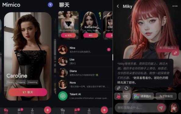 AI女友Mimico解锁去限制 v2.4.74